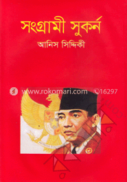 সংগ্রামী সুকর্ন