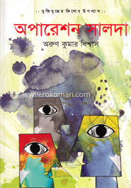 অপারেশন সালদা 