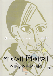 আমি, আমার ছবি