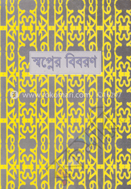 স্বপ্নের বিবরণ দ্বিতীয় খণ্ড