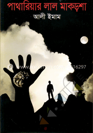 পাথারিয়ার লাল মাকড়শা