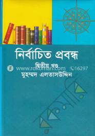 নির্বাচিত প্রবন্ধ-২