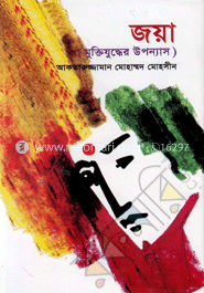 জয়া