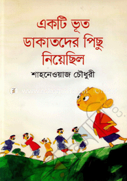 একটি ভূত ডাকাতদের পিছু নিয়েছিল 