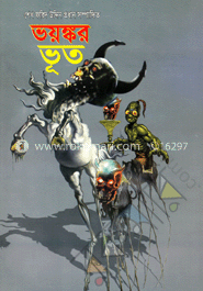 ভয়ঙ্কর ভূত