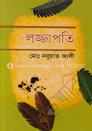 লজ্জাপতি