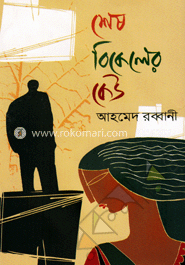 শেষ বিকেলের কেউ image