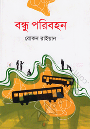 বন্ধু পরিবহন