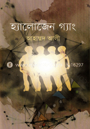 হ্যালোজেন গ্যাং