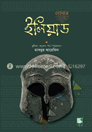 ইলিয়াড