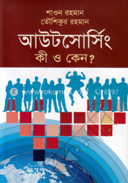 আউটসোর্সিং কী ও কেন? image