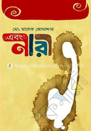 নারী এবং