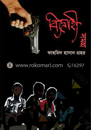 বিদ্রোহ সমগ্র