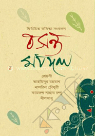 বসন্ত মাদল