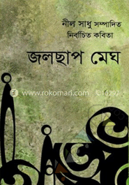 জলছাপ মেঘ