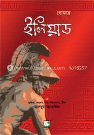 ইলিয়াড