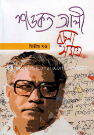 রচনাসমগ্র-২