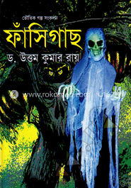 ফাঁসিগাছ image
