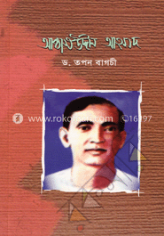 আব্বাসউদ্দিন আহমদ