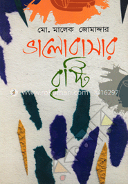 ভালোবাসার বৃষ্টি 