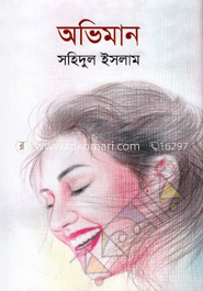অভিমান image