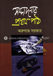 সম্পাদনার প্রথম পাঠ 