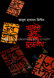 আকণ্ঠ ডুবে আছি মুগ্ধতায় image