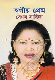 স্বর্গীয় প্রেম