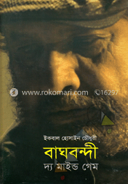 বাঘবন্দী, দ্য মাইন্ড গেম