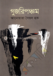 গুজরিপঞ্জম