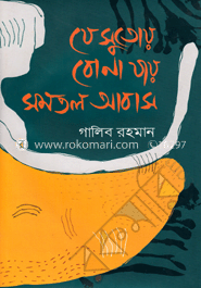 যে সুতোয় বোনা যায় সমতল আবাস