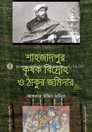 শাহজাদপুর কৃষক বিদ্রোহ ও ঠাকুর জমিদার