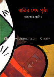 রাত্রির শেষ পৃষ্ঠা