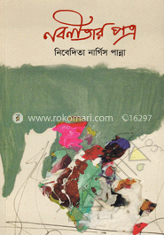 নবনীতার পত্র