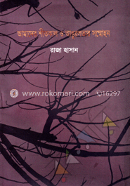 আমাদের শীতকাল ও আঙ্গুরলতার সম্মোহন