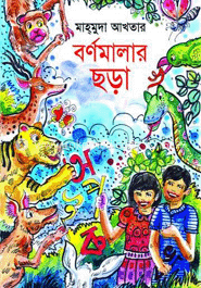 বর্ণমালার ছড়া