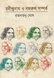 রবীন্দ্রনাথ ও নজরুল সম্পর্ক