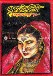 সোনাই বিবি