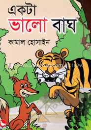 একটা ভালো বাঘ image