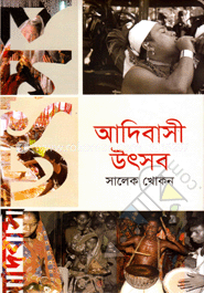 আদিবাসী উৎসব