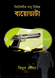 বায়োডাটা