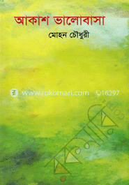 আকাশ ভালোবাসা image