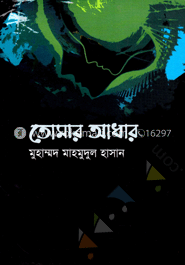 তোমার আধার