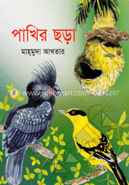 পাখির ছড়া