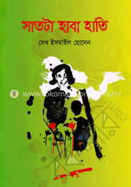 সাতটা হাবা হাতি