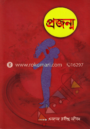 প্রজন্ম