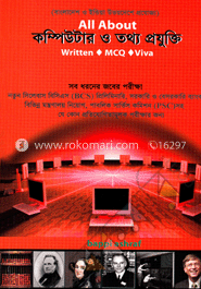 অ্যাবাউট কম্পিউটার ও তথ্য প্রযুক্তি (রাইটেন, এমসিকিউ, ভাইভা)