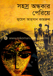 সহস্র অন্ধকার পেরিয়ে image
