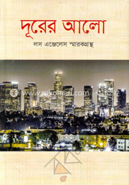 দূরের আলো (লস এঞ্জেলেস স্মারকগ্রন্থ) image