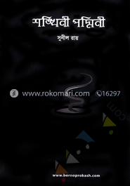 শঙ্খিনী পদ্মিনী